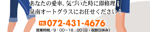 ���Ȃ��̈��ԁA�C�Â������ɑ��C���I���I�[�g�O���X�ɂ��C�����������I�d�b072-431-4676�@�ԃK���X�̎��Ȃ���I�[�g�O���X